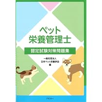 ペット栄養管理学テキストブック | 日本ペット栄養学会 |本 | 通販
